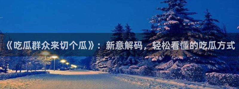 知名名人丑闻新瓜曝光
